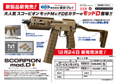TM Electric AEP Submachine Gun Scorpion Mod.D - Tan - obrazek 10
