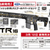 TM Gas Rifle MTR16 ZET System GBBR - Black/Gold (Gold Edition) OD-A-PM00074 asgbox.pl