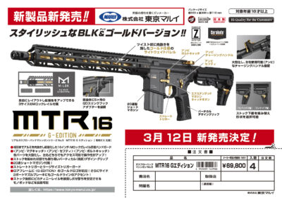 TM Gas Rifle MTR16 ZET System GBBR - Black/Gold (Gold Edition) - obrazek 7